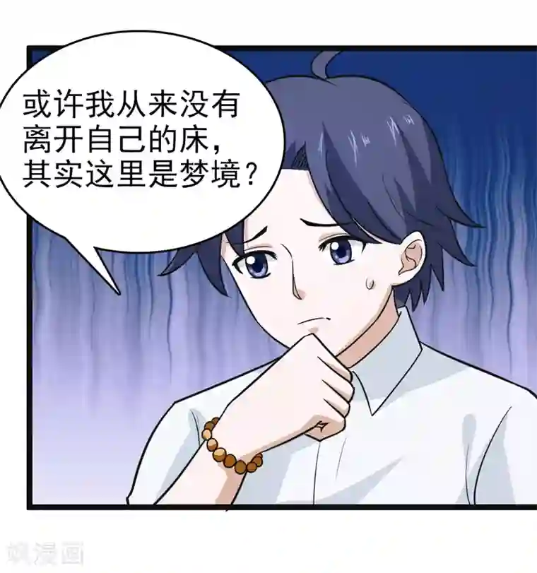 修仙都是被逼的第82话