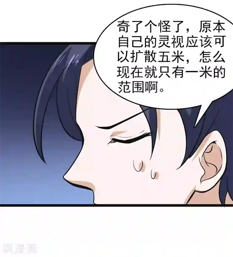 修仙都是被逼的第82话