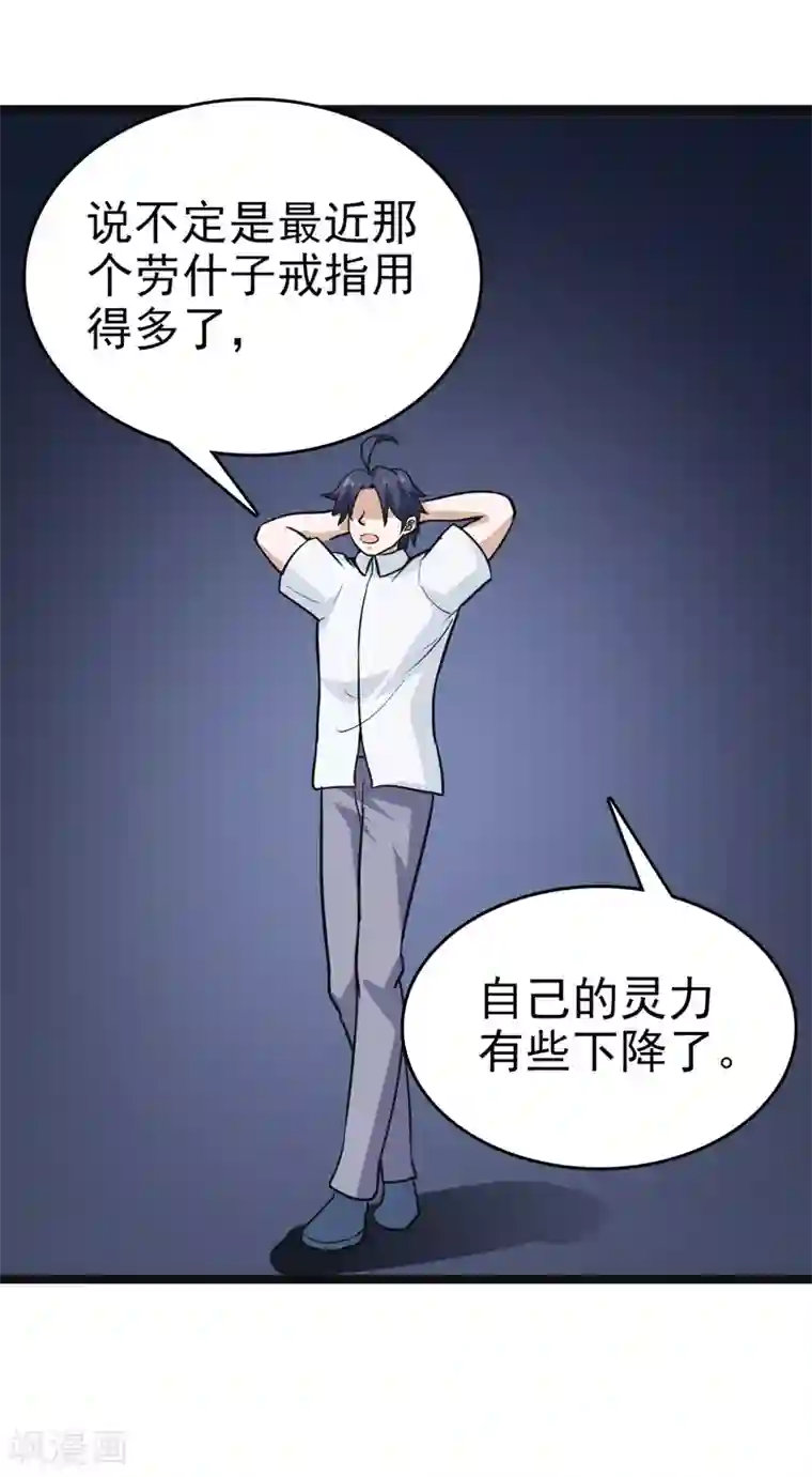 修仙都是被逼的第82话