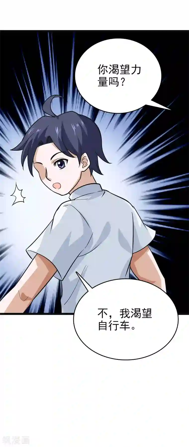 修仙都是被逼的第82话