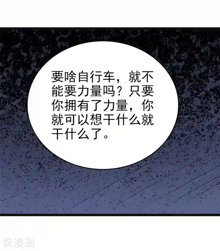 修仙都是被逼的第82话
