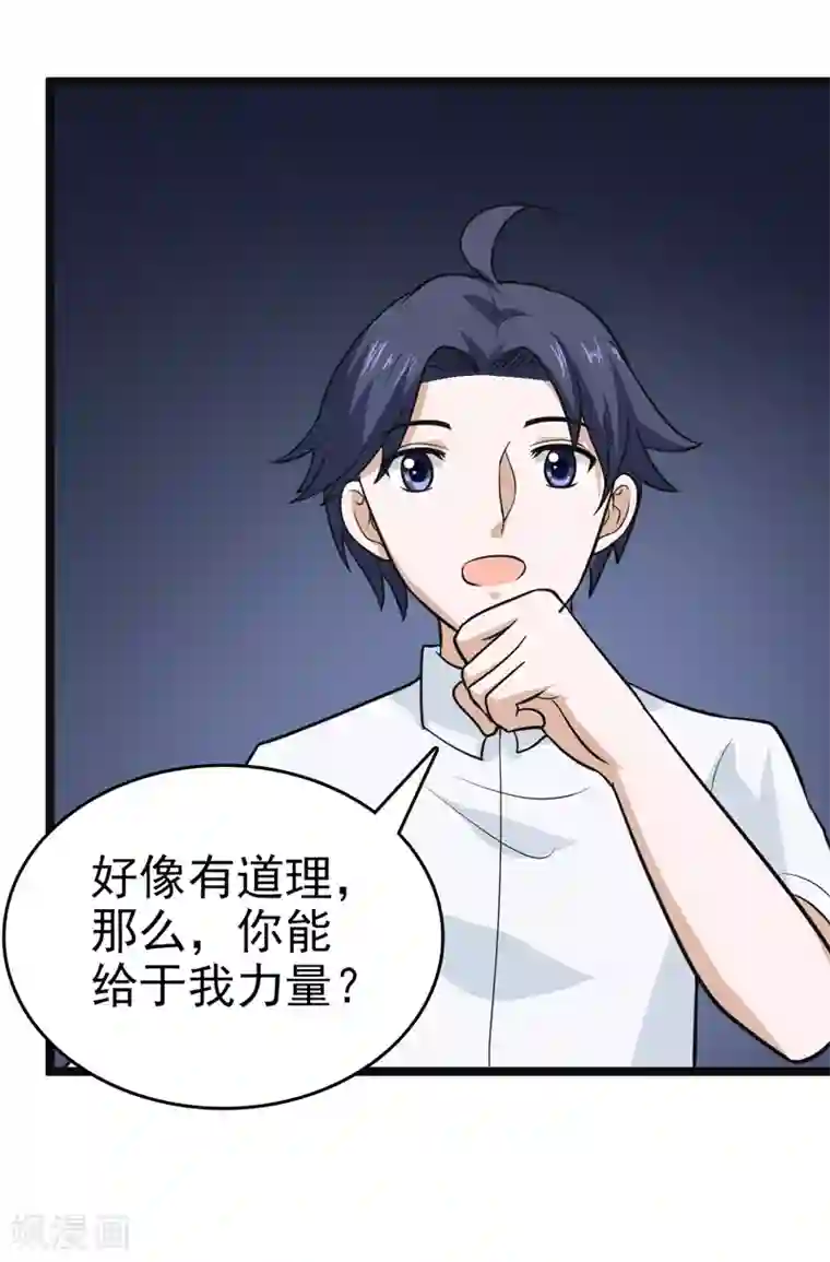 修仙都是被逼的第82话