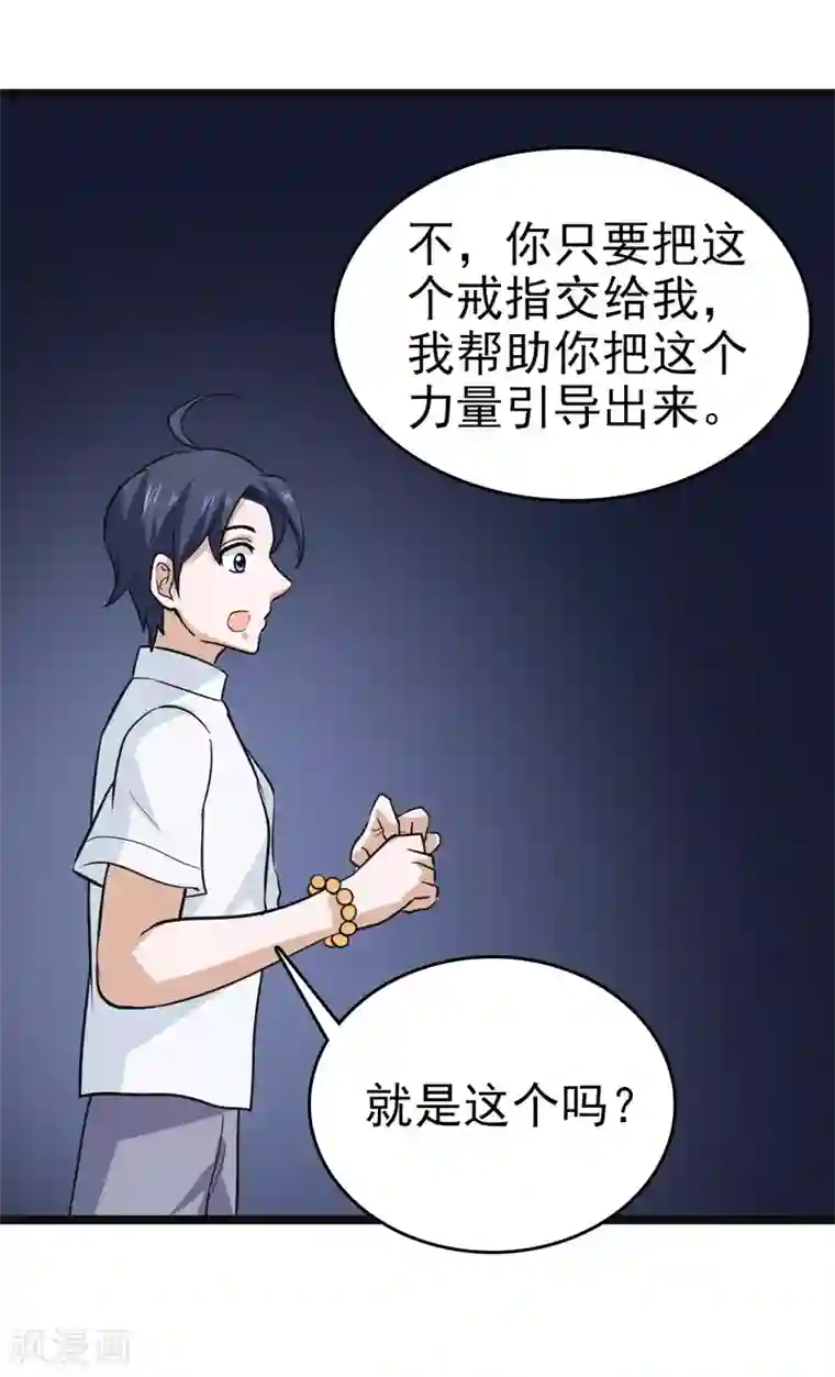 修仙都是被逼的第82话