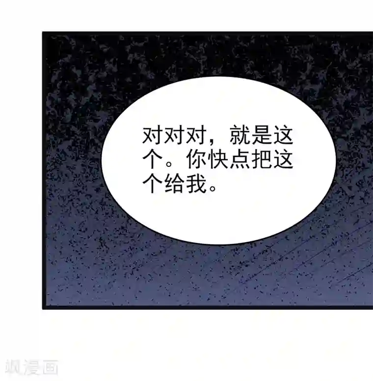 修仙都是被逼的第82话