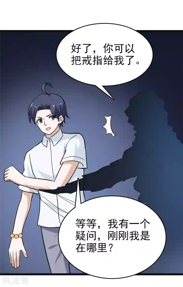 修仙都是被逼的第82话