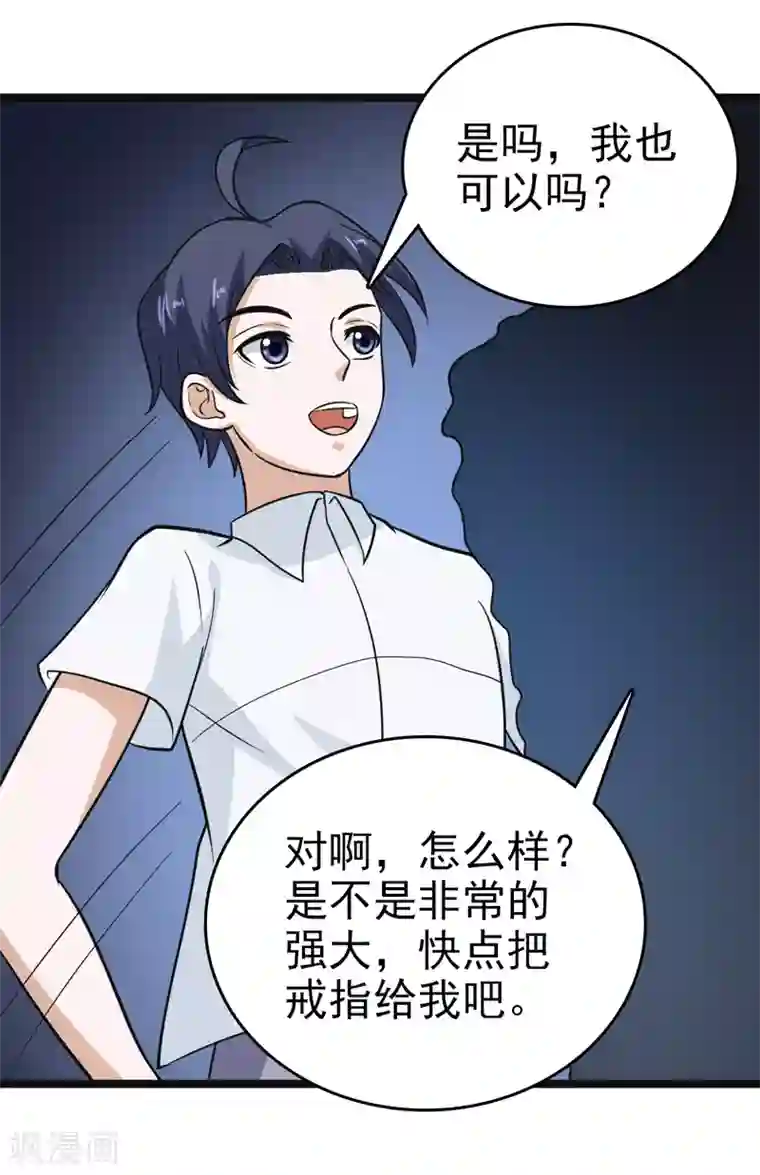 修仙都是被逼的第82话