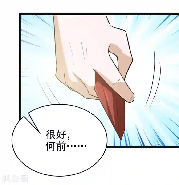 修仙都是被逼的第82话