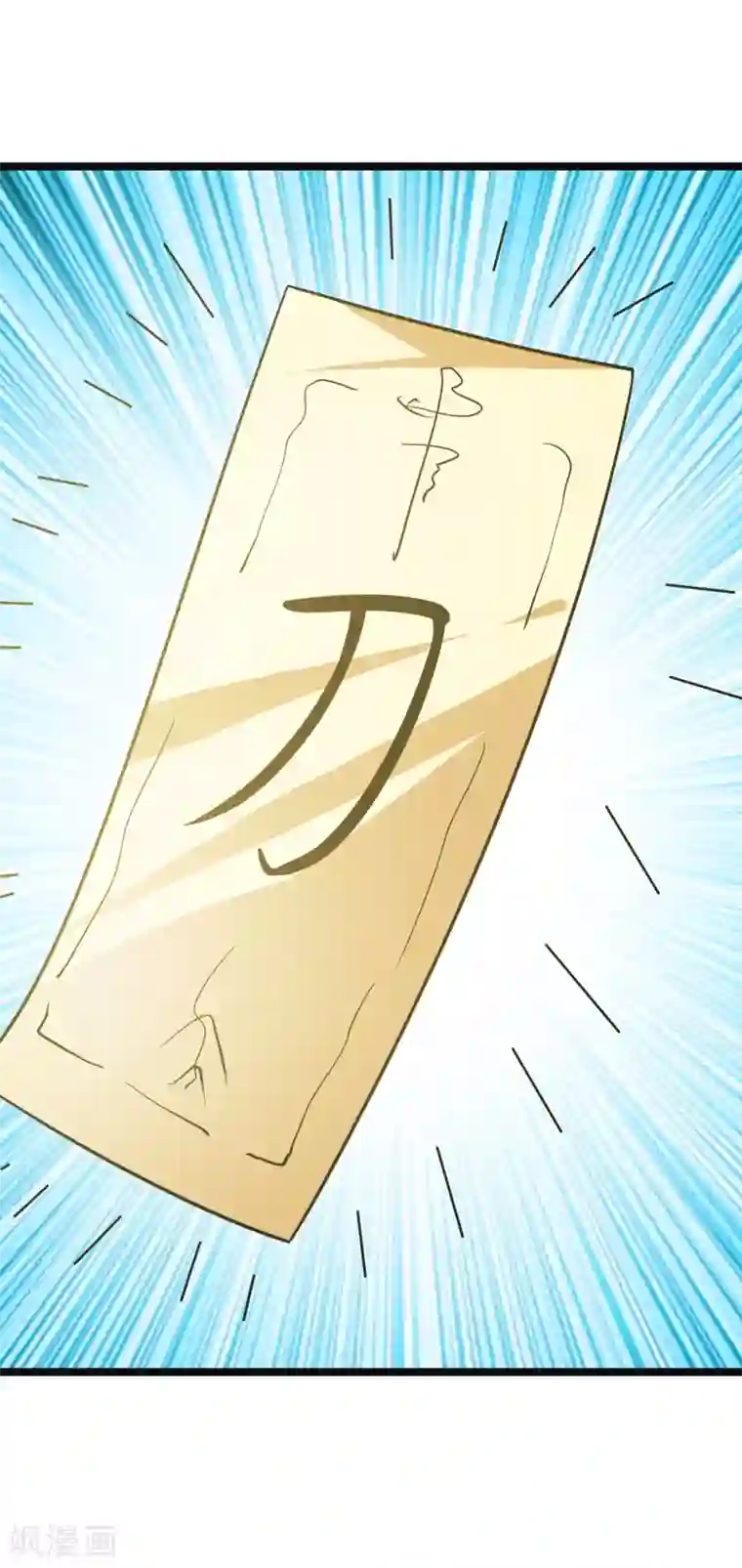 修仙都是被逼的第83话