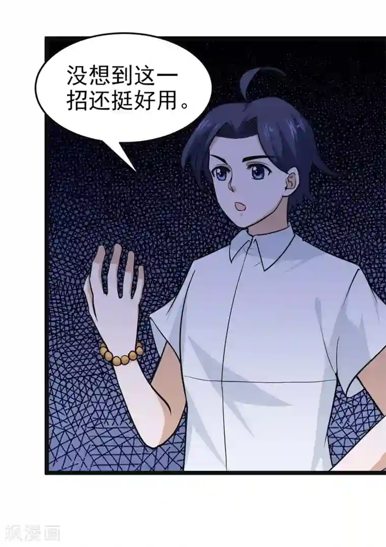 修仙都是被逼的第83话