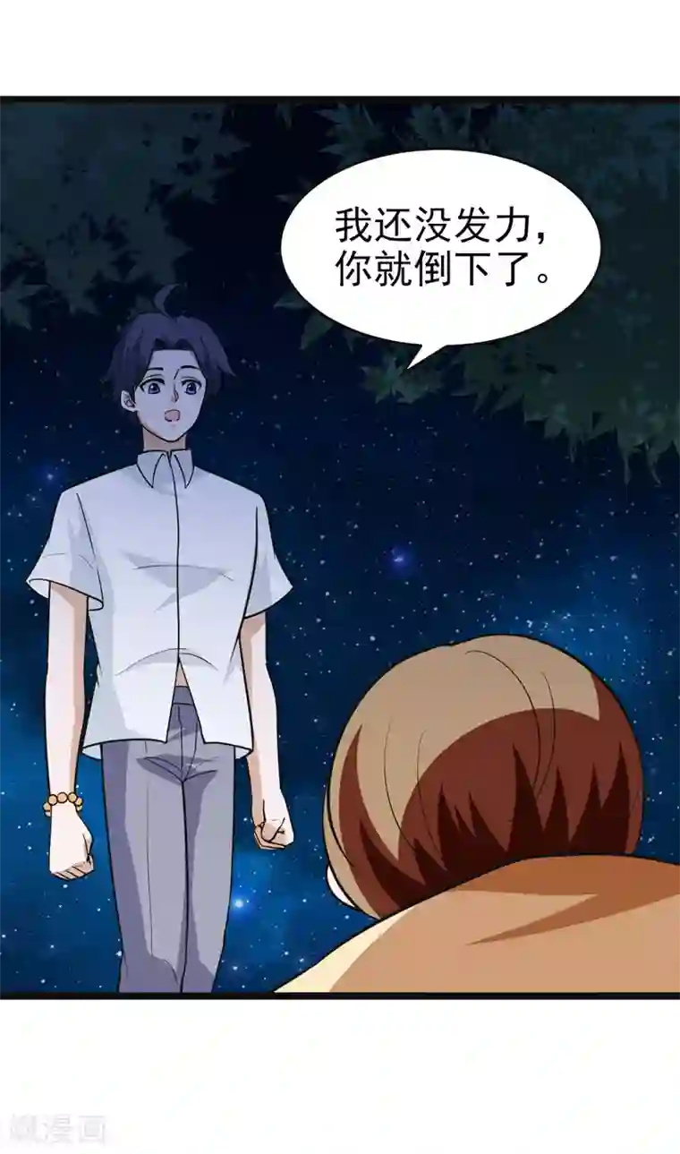 修仙都是被逼的第83话