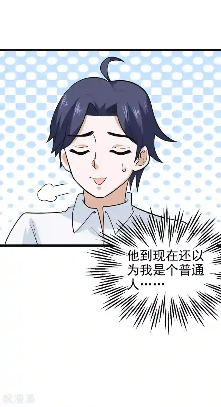 修仙都是被逼的第83话