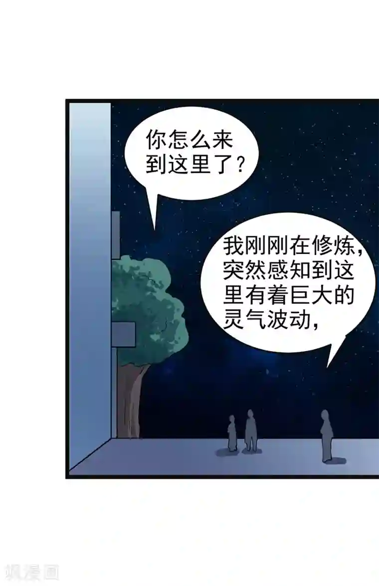 修仙都是被逼的第84话