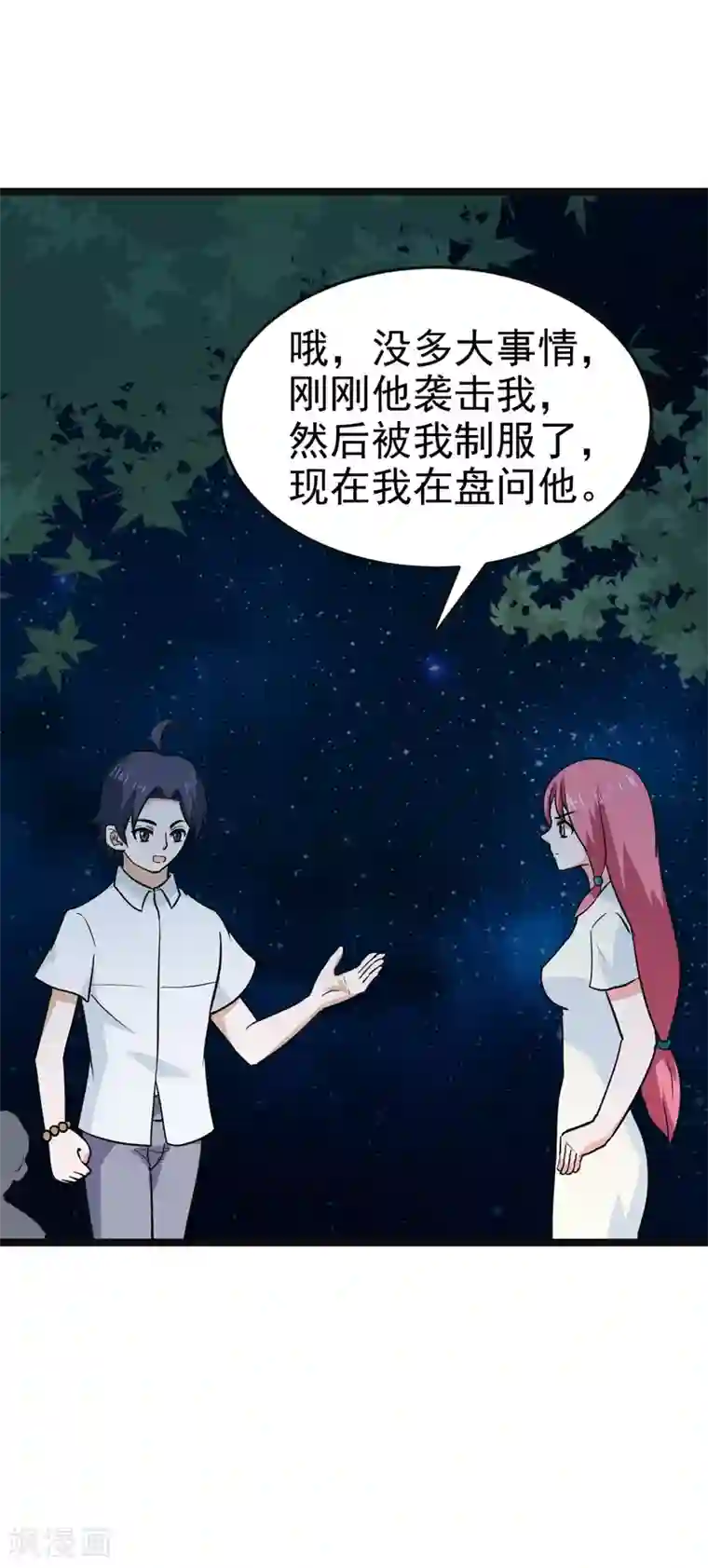 修仙都是被逼的第84话