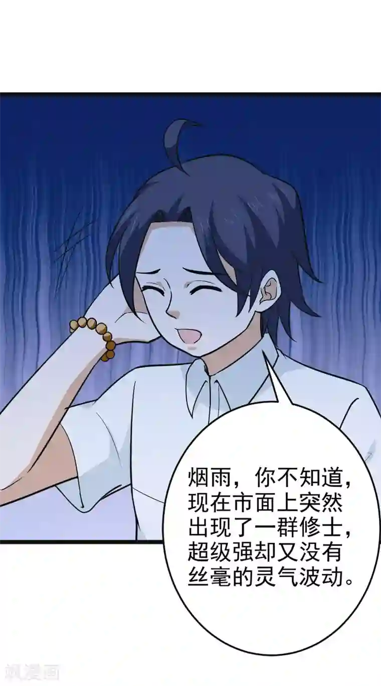 修仙都是被逼的第84话