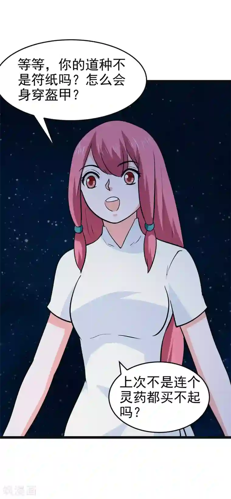 修仙都是被逼的第84话