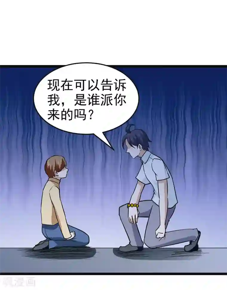 修仙都是被逼的第84话