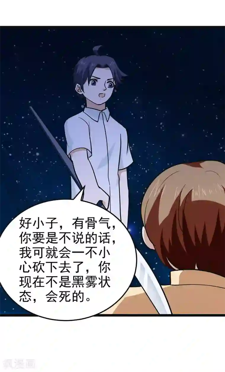 修仙都是被逼的第84话