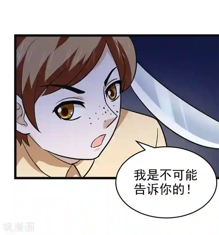 修仙都是被逼的第84话