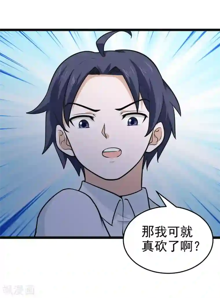 修仙都是被逼的第84话