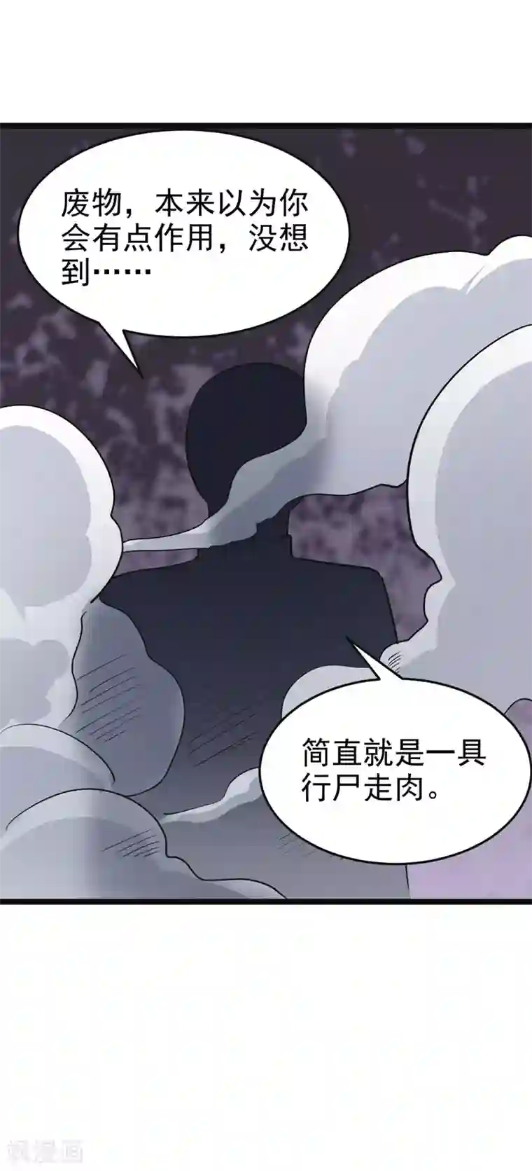 修仙都是被逼的第84话