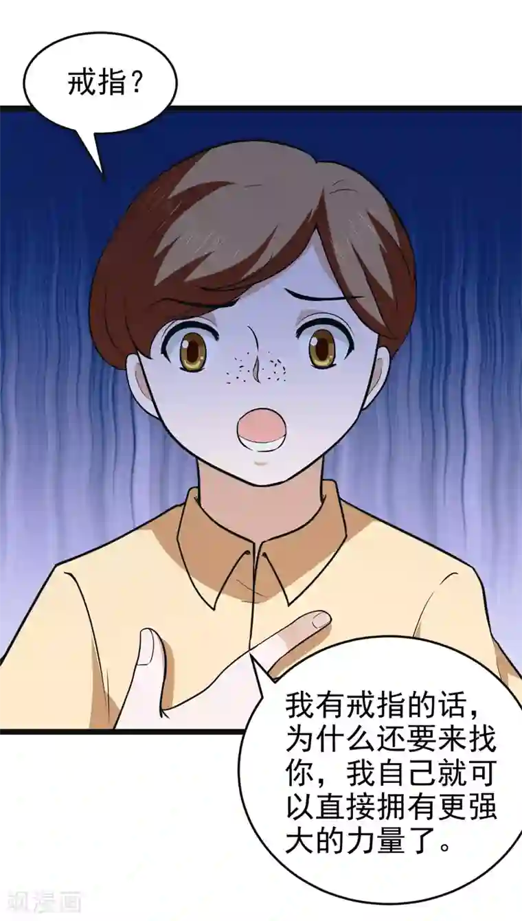 修仙都是被逼的第84话