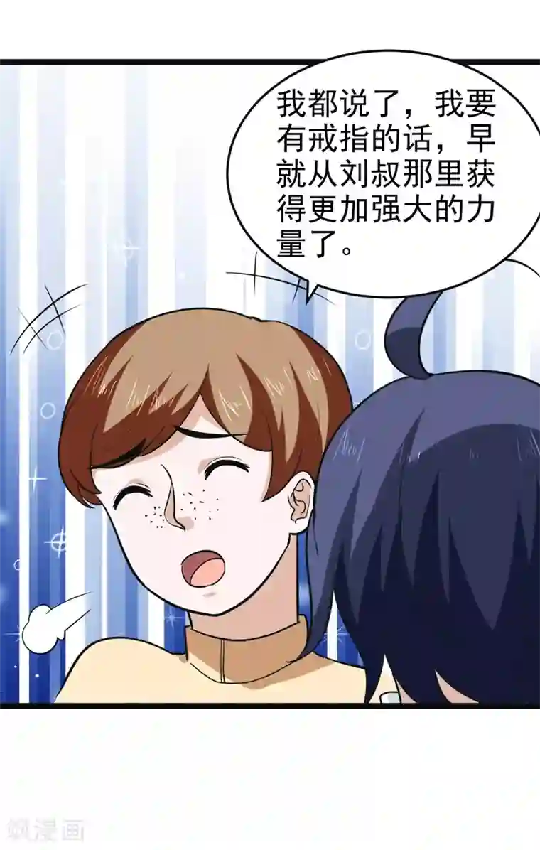 修仙都是被逼的第84话