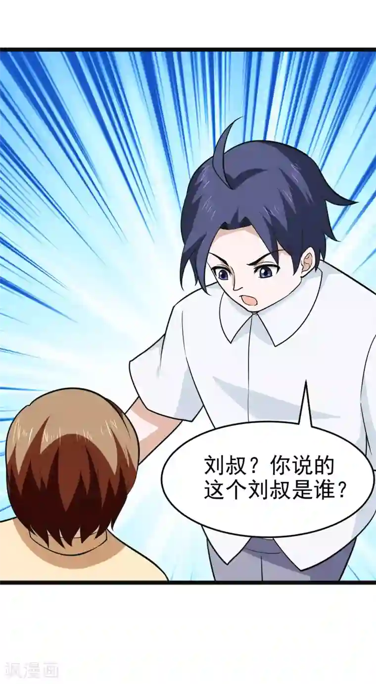 修仙都是被逼的第84话