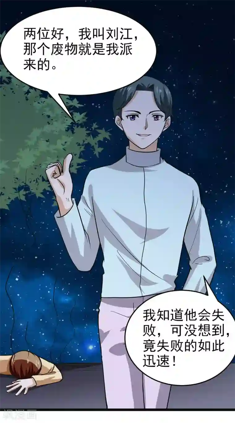 修仙都是被逼的最终话