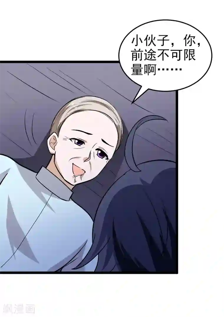 修仙都是被逼的最终话