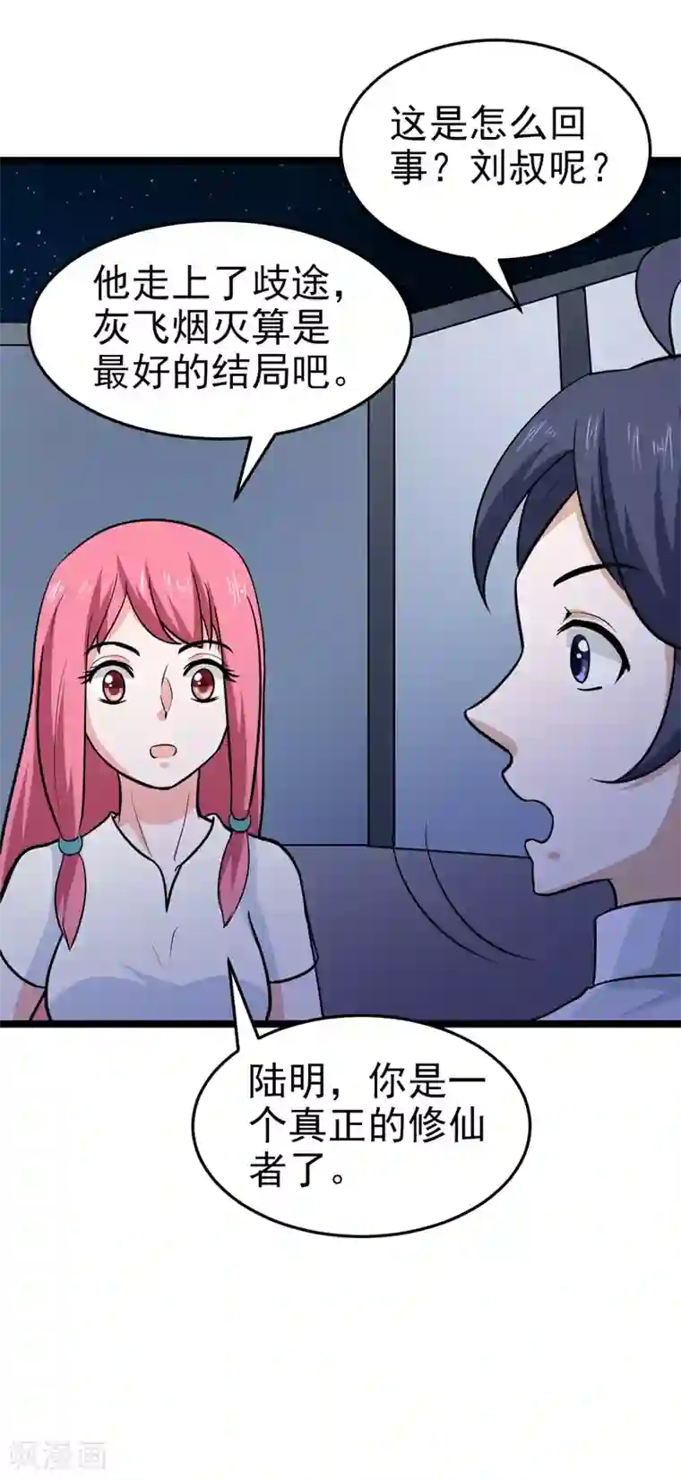 修仙都是被逼的最终话