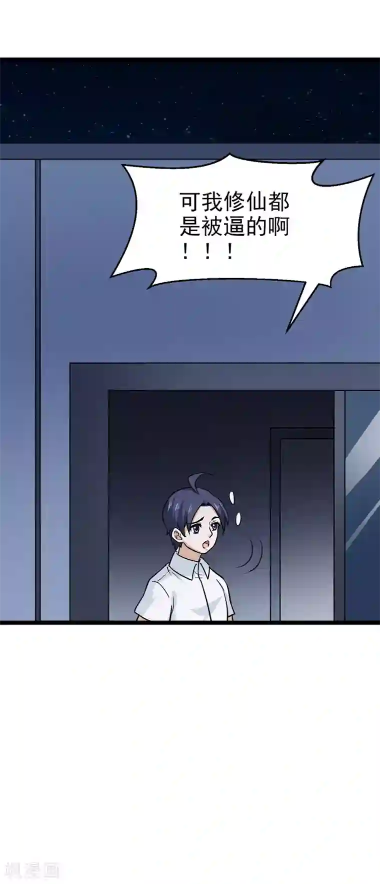 修仙都是被逼的最终话