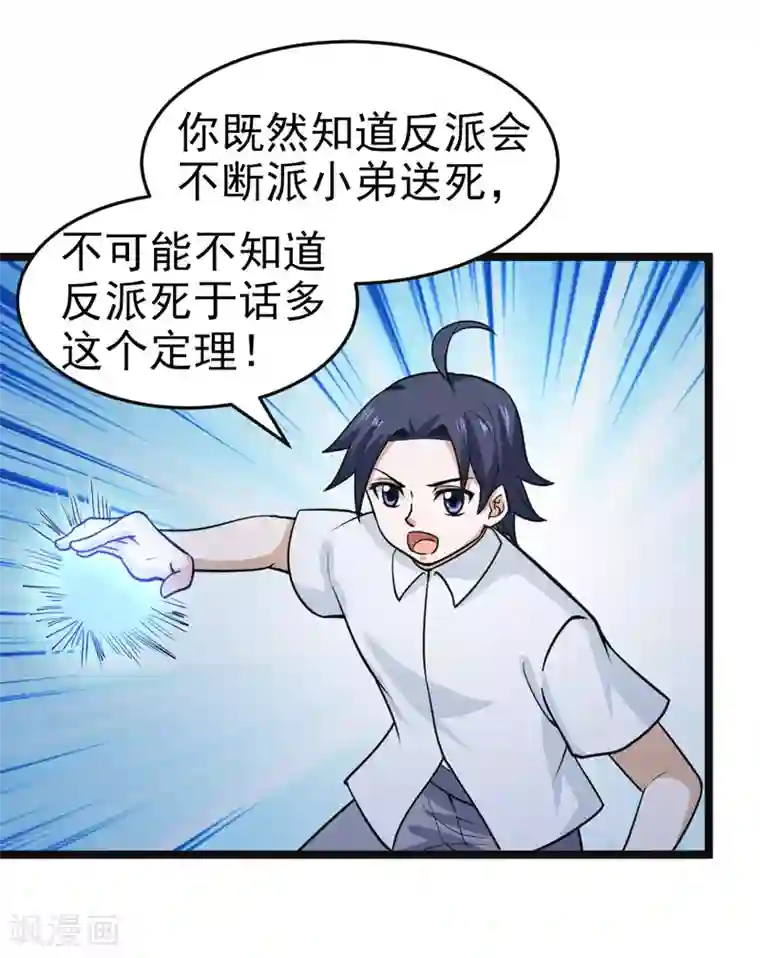 修仙都是被逼的最终话