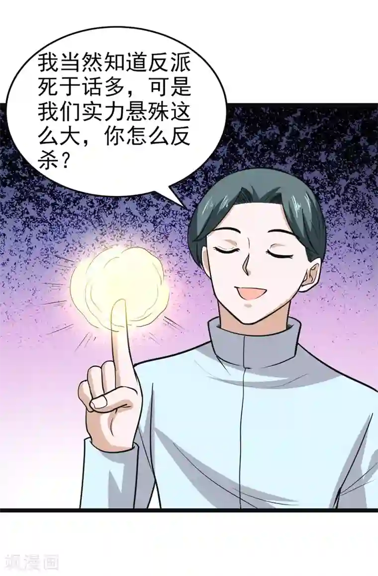 修仙都是被逼的最终话