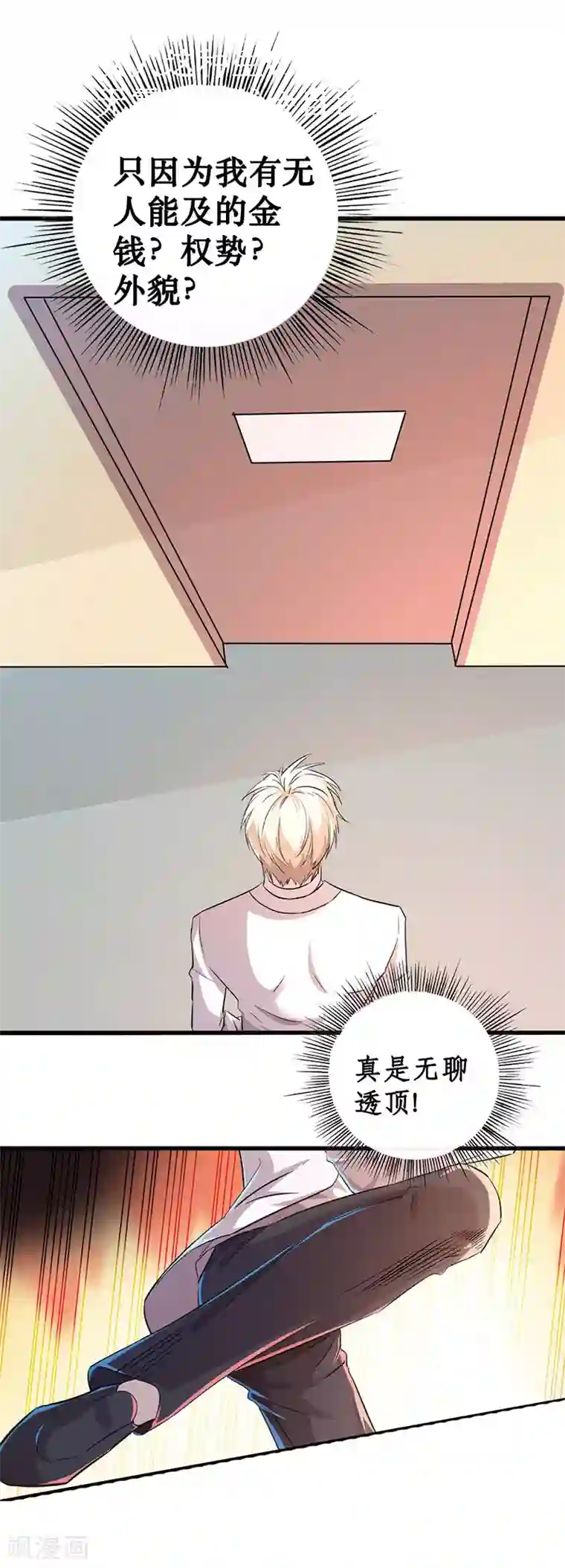 贵少的绯闻女友第1话 王子殿下