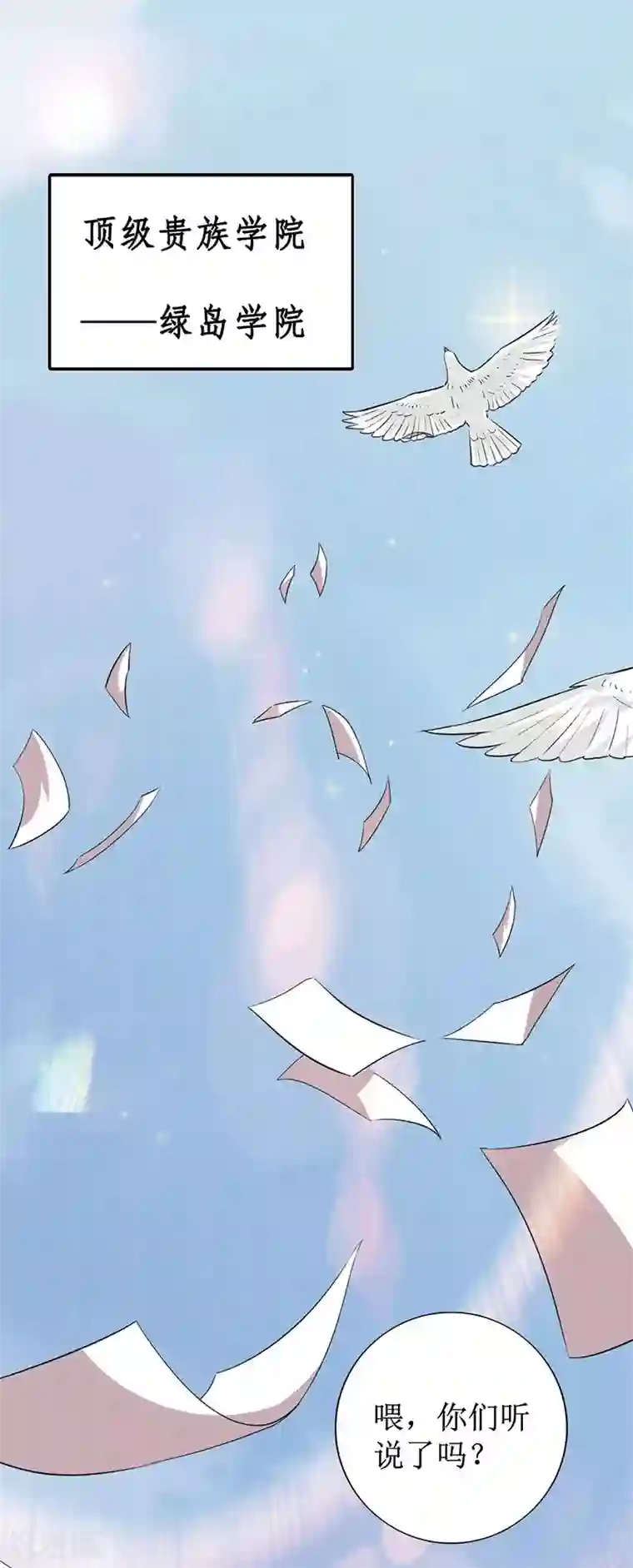 贵少的绯闻女友第1话 王子殿下