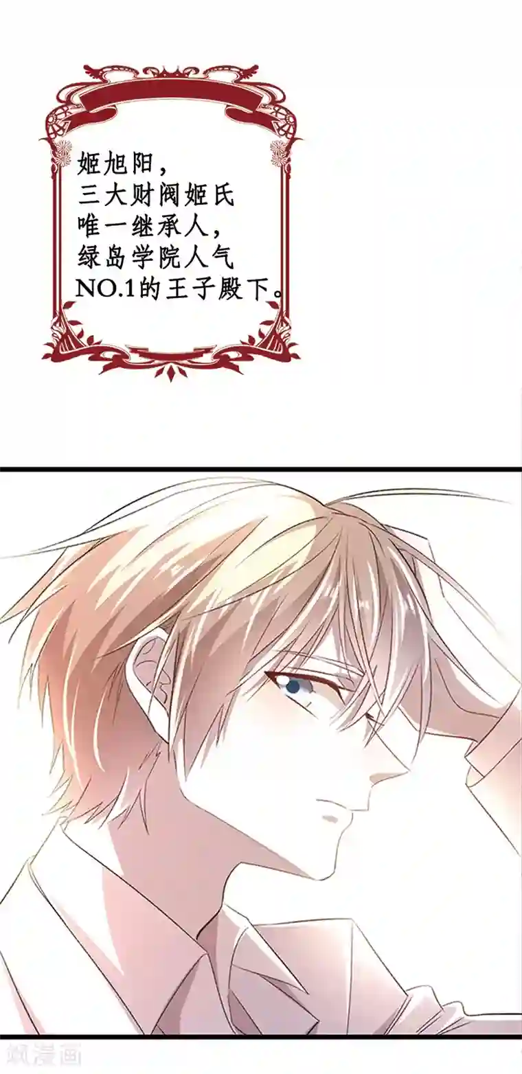 贵少的绯闻女友第1话 王子殿下