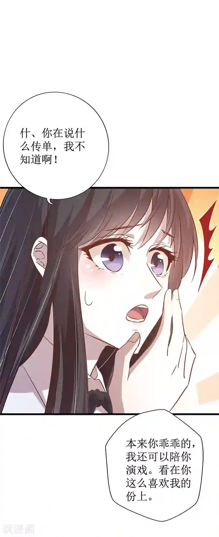 贵少的绯闻女友第2话 陪你演到底