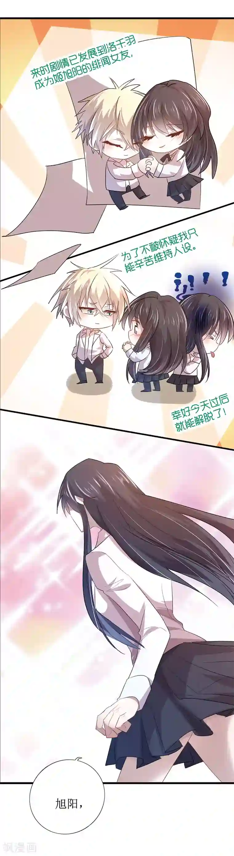 贵少的绯闻女友第3话 书中的世界