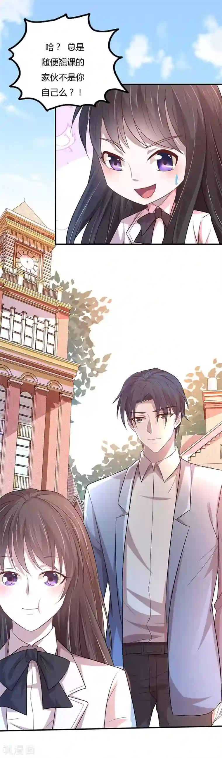 贵少的绯闻女友第5话 男二居然是他？！