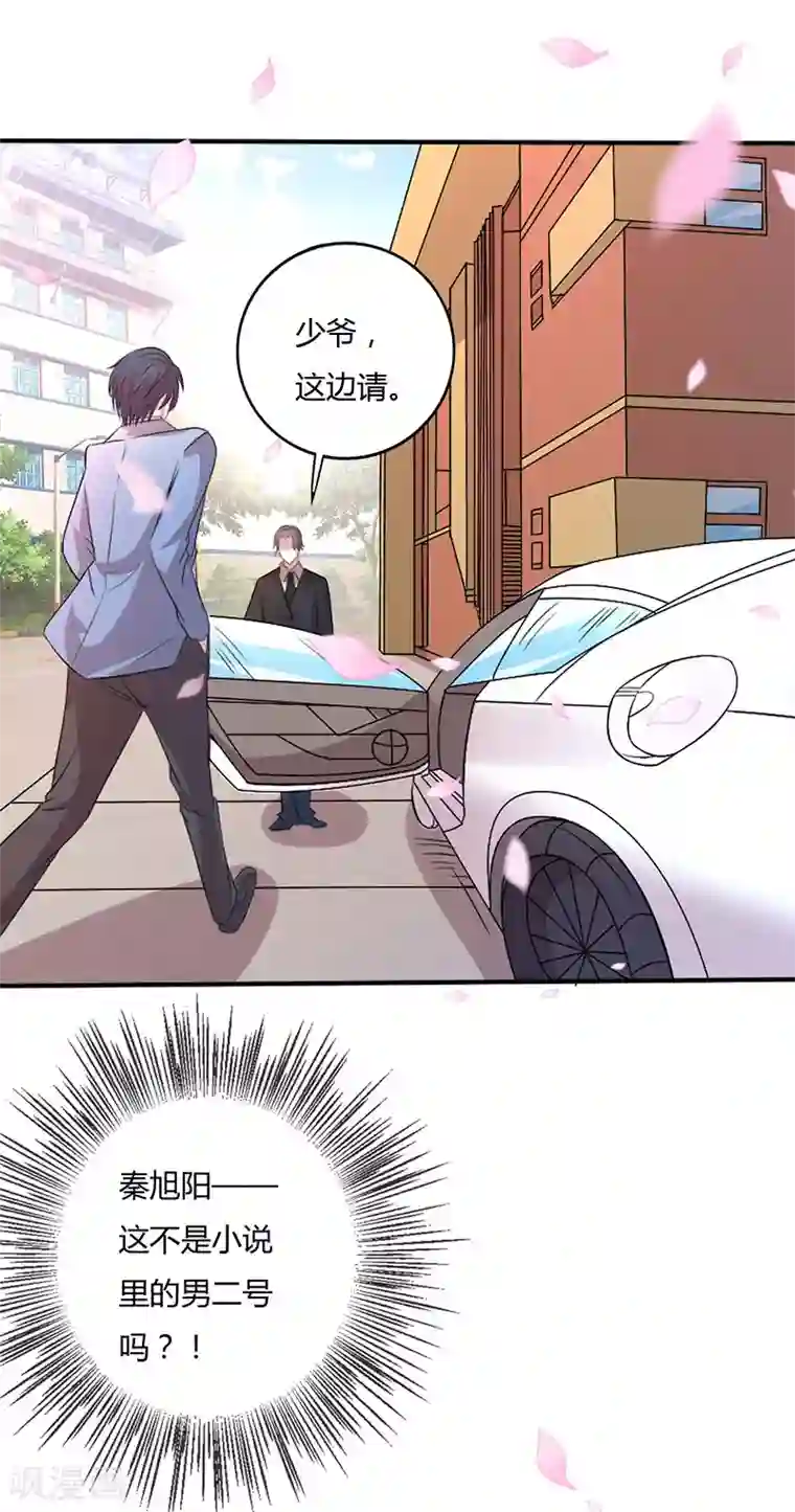 贵少的绯闻女友第5话 男二居然是他？！