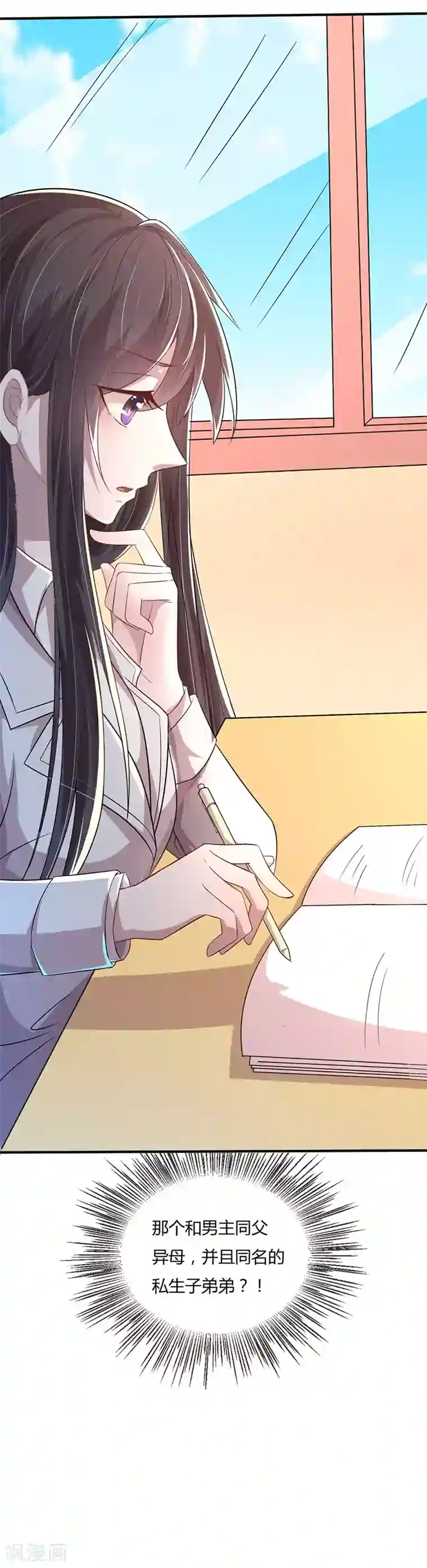 贵少的绯闻女友第5话 男二居然是他？！