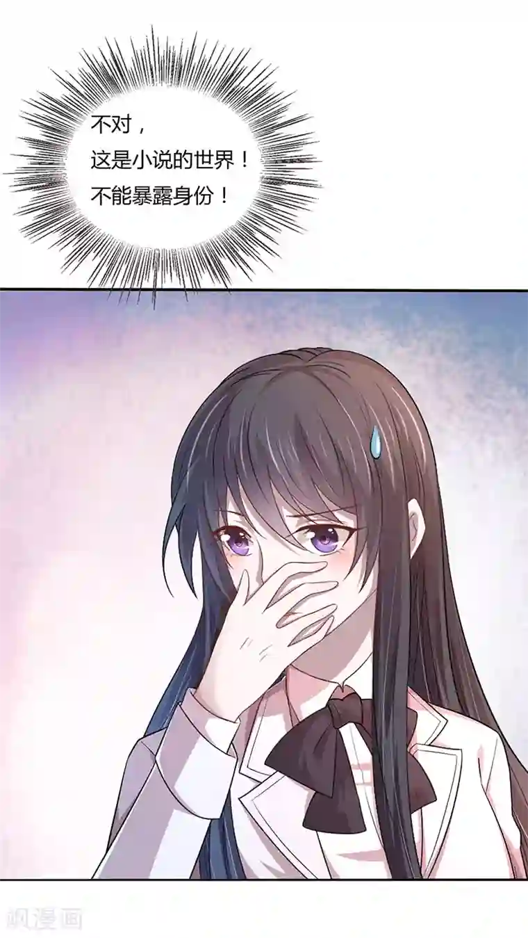 贵少的绯闻女友第5话 男二居然是他？！