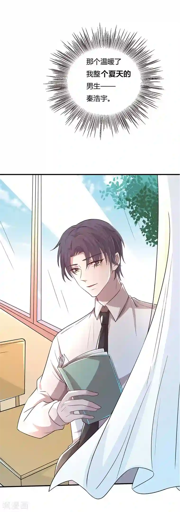 贵少的绯闻女友第5话 男二居然是他？！