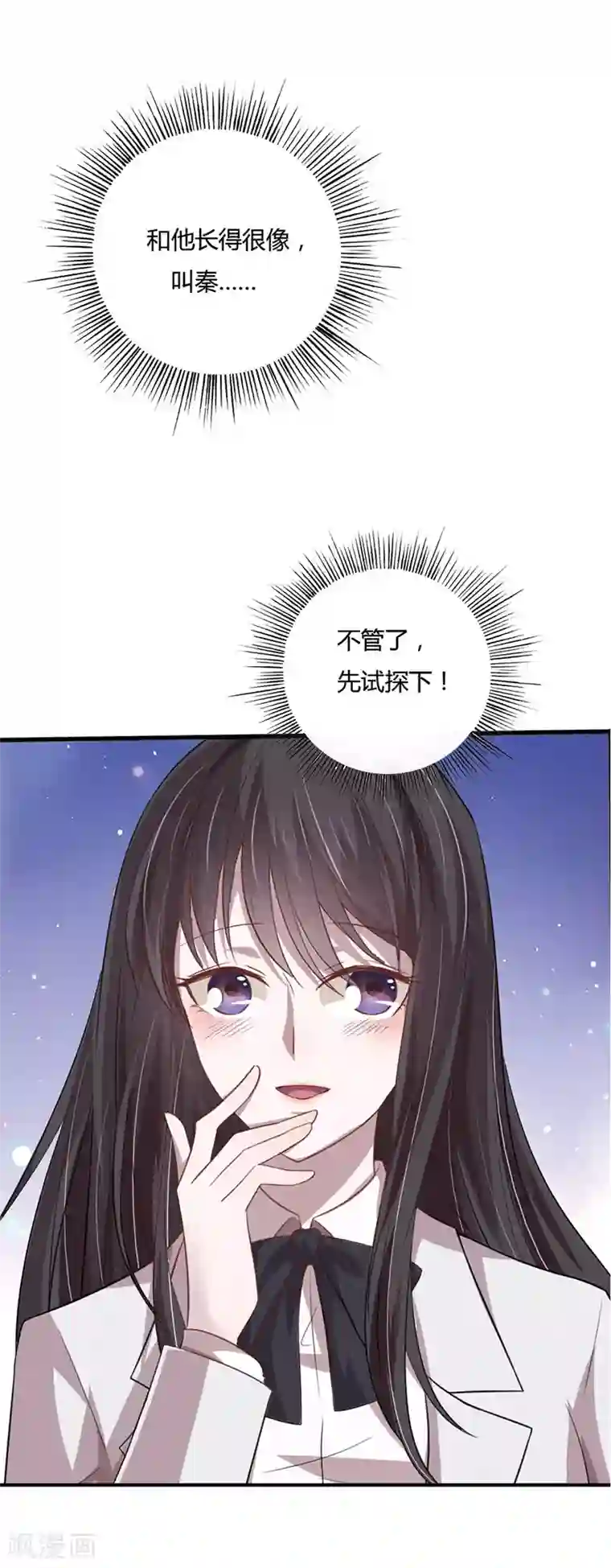 贵少的绯闻女友第5话 男二居然是他？！