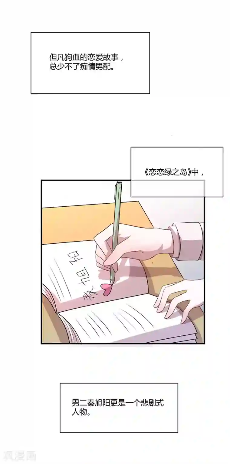 贵少的绯闻女友第6话 千羽的小秘密