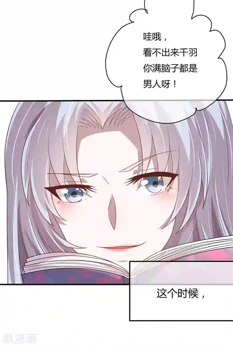 贵少的绯闻女友第6话 千羽的小秘密