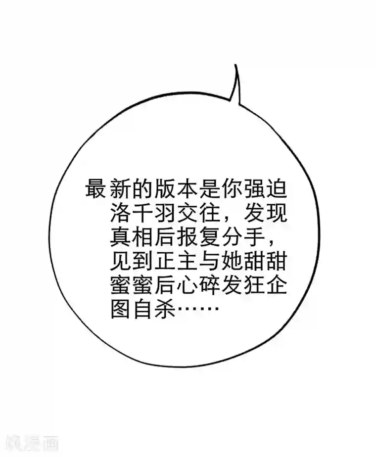 贵少的绯闻女友第7话 散布谣言