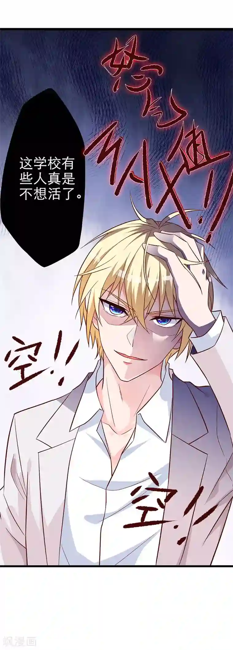 贵少的绯闻女友第7话 散布谣言