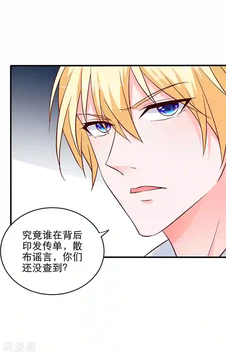 贵少的绯闻女友第7话 散布谣言