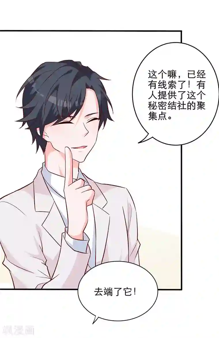 贵少的绯闻女友第7话 散布谣言